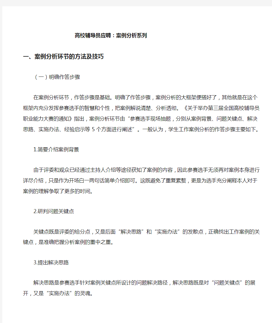 高校辅导员案例分析题库(附答案)