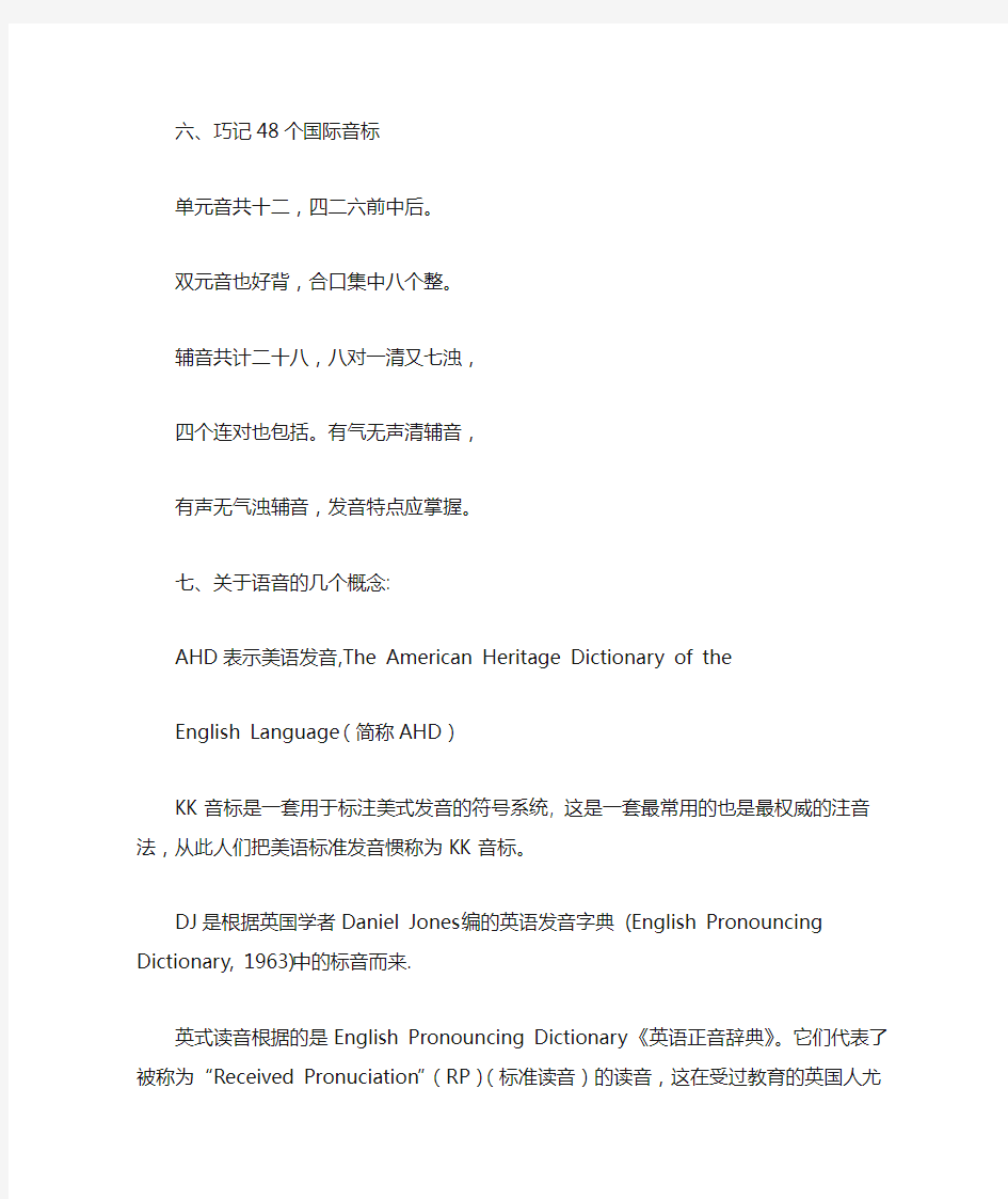 英国国际音标发音表