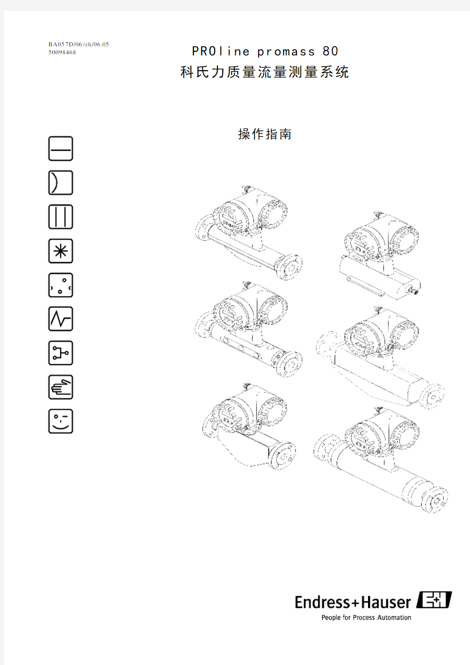 E+H质量流量计中文说明书