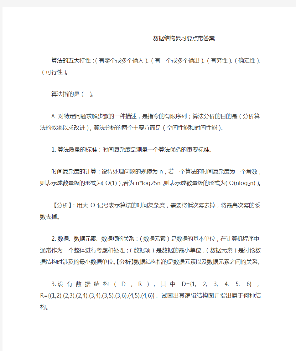 数据结构期末复习总结超详细1