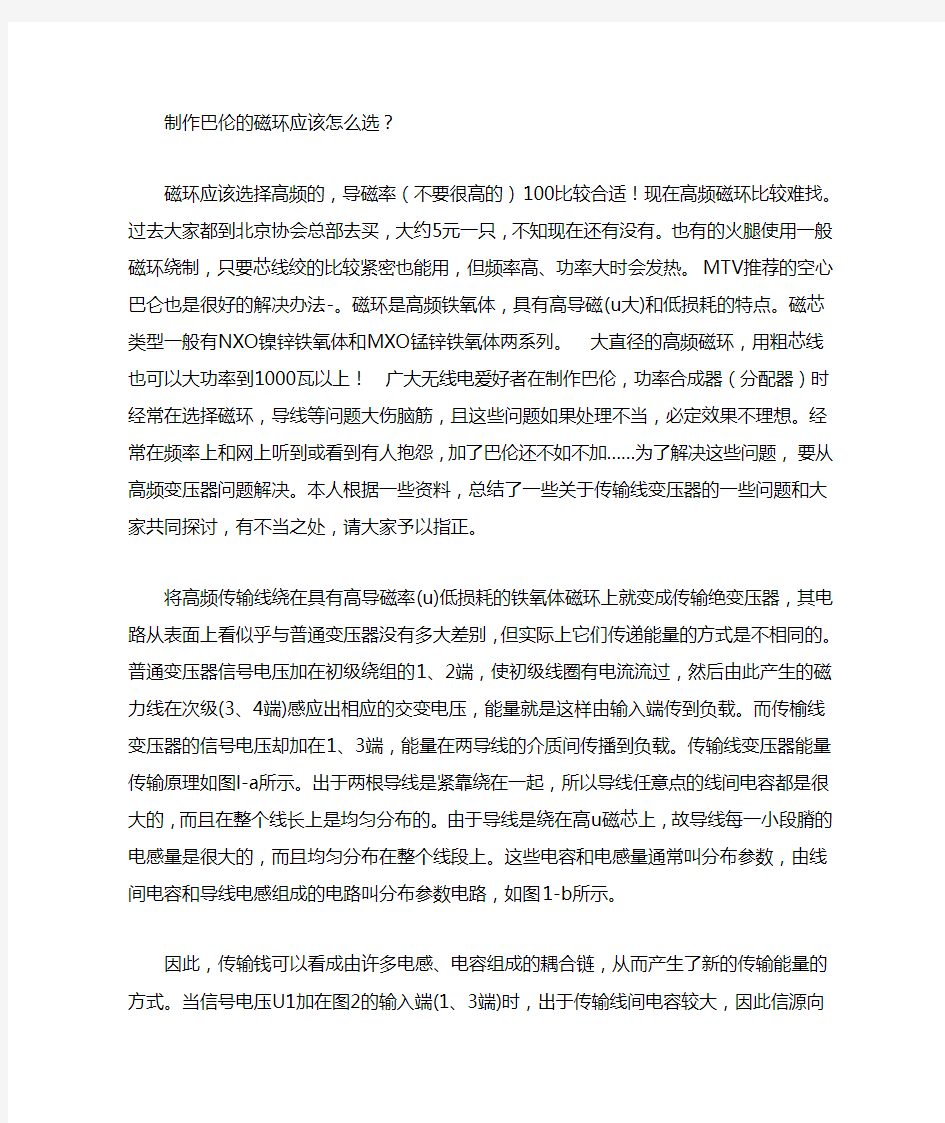 制作巴伦的磁环应如何选