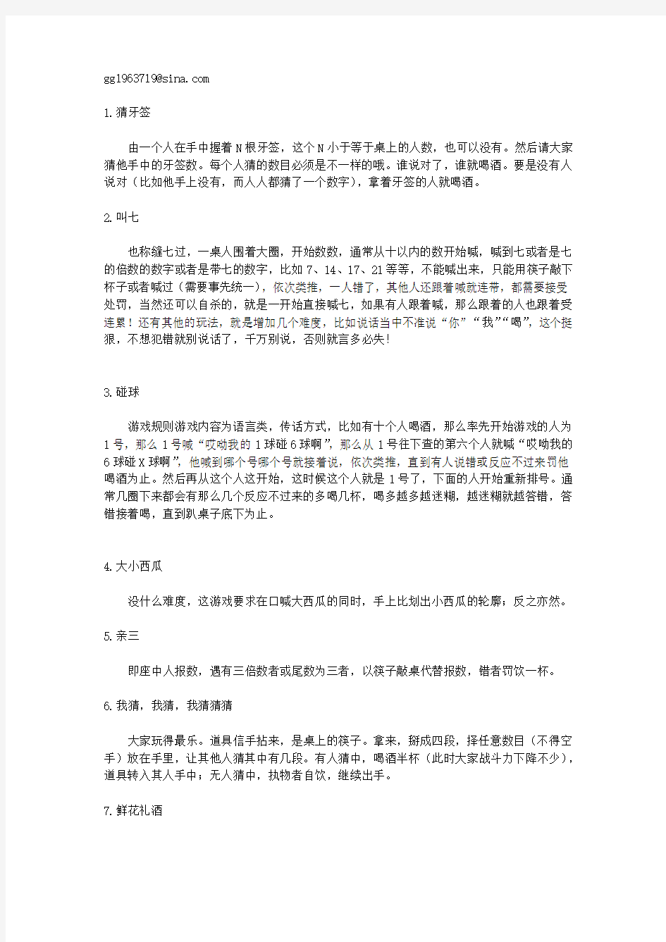 朋友聚会时玩的小游戏