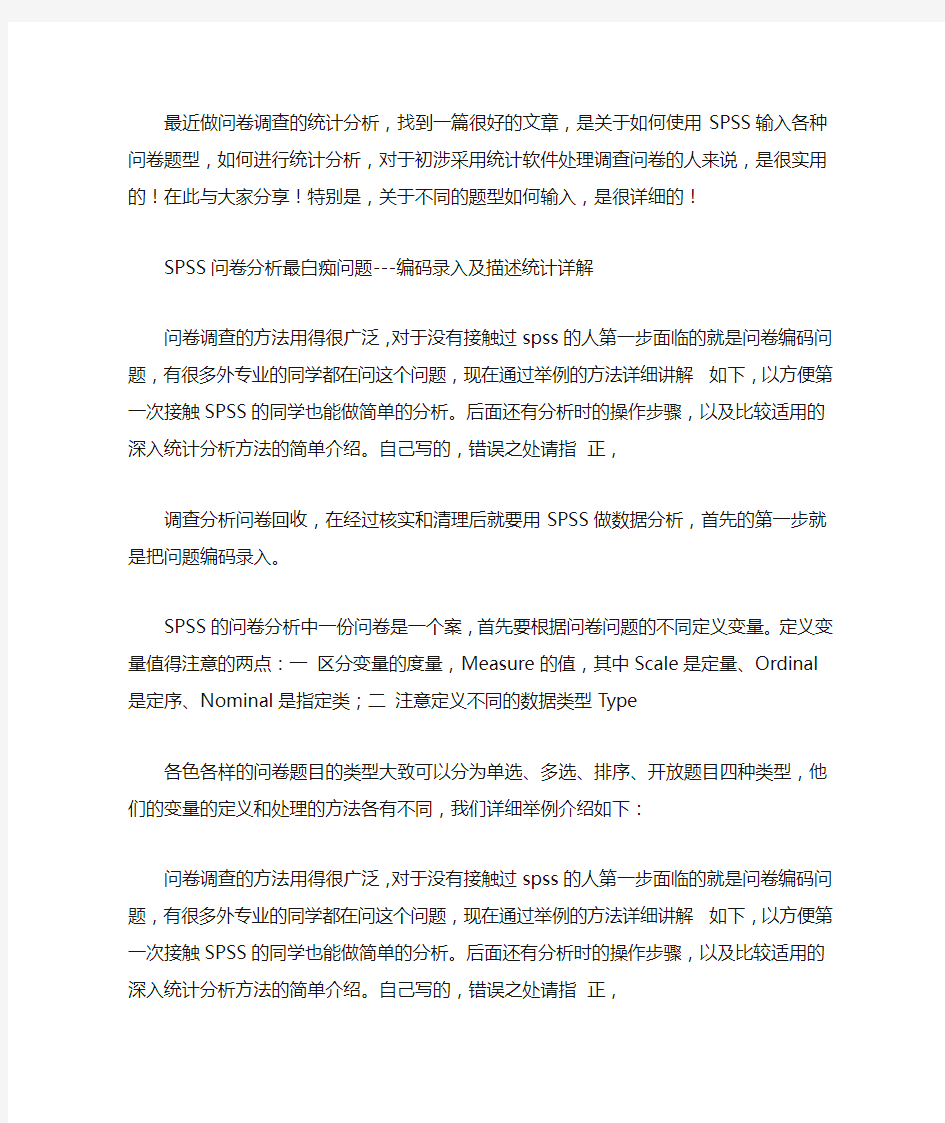 问卷调查的常用统计分析