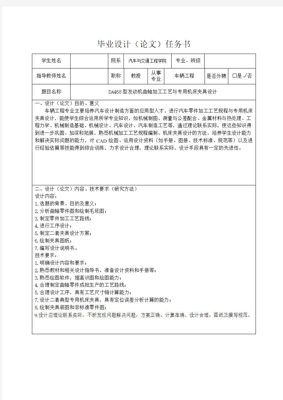 DA468型发动机曲轴加工工艺与专用机床夹具设计-任务书