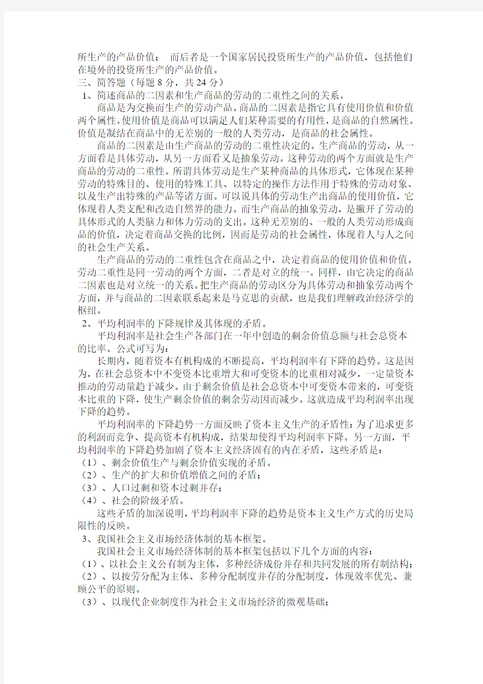 中南财经政法大学政治经济学期末考试试卷答案