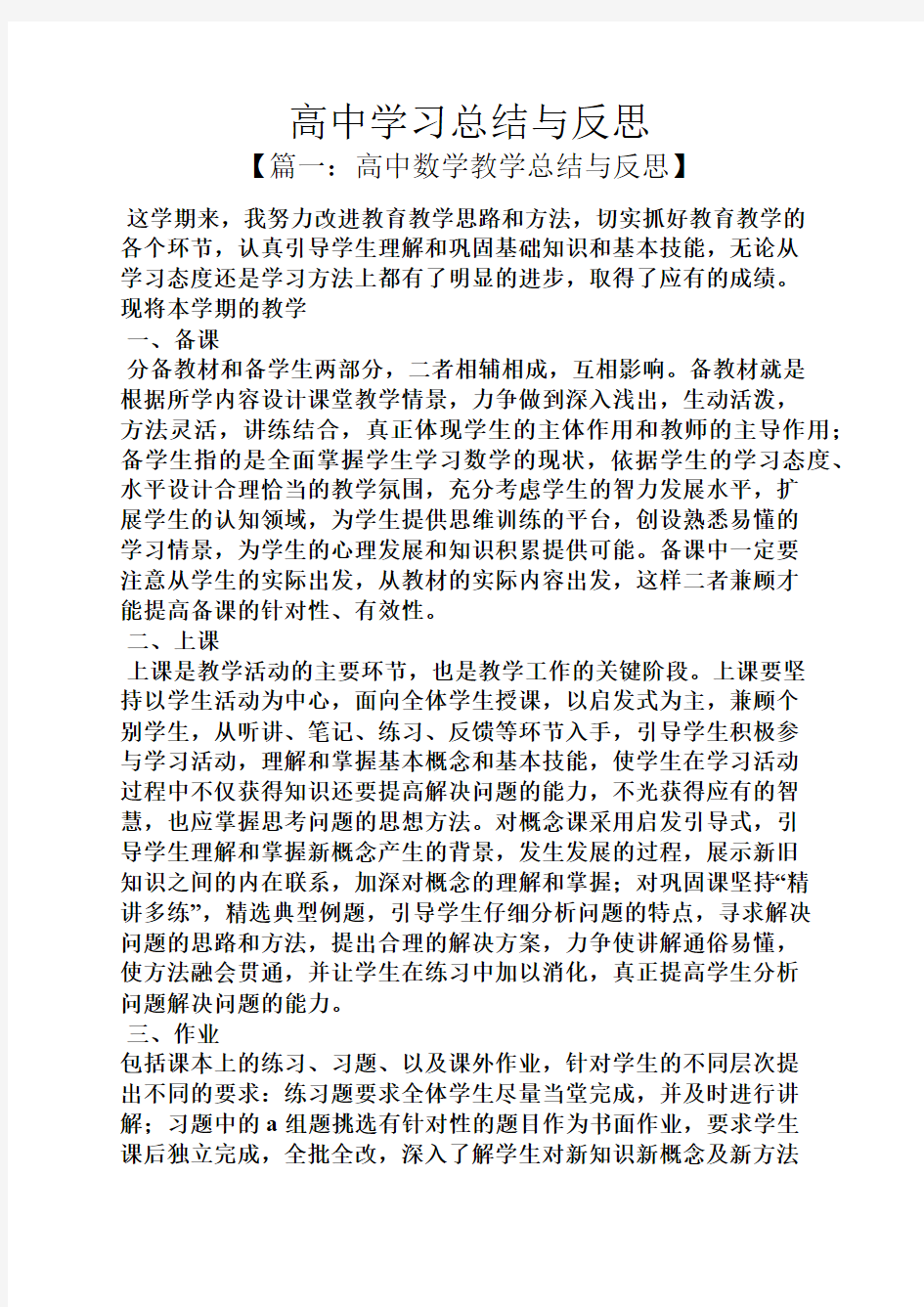 高中学习总结与反思