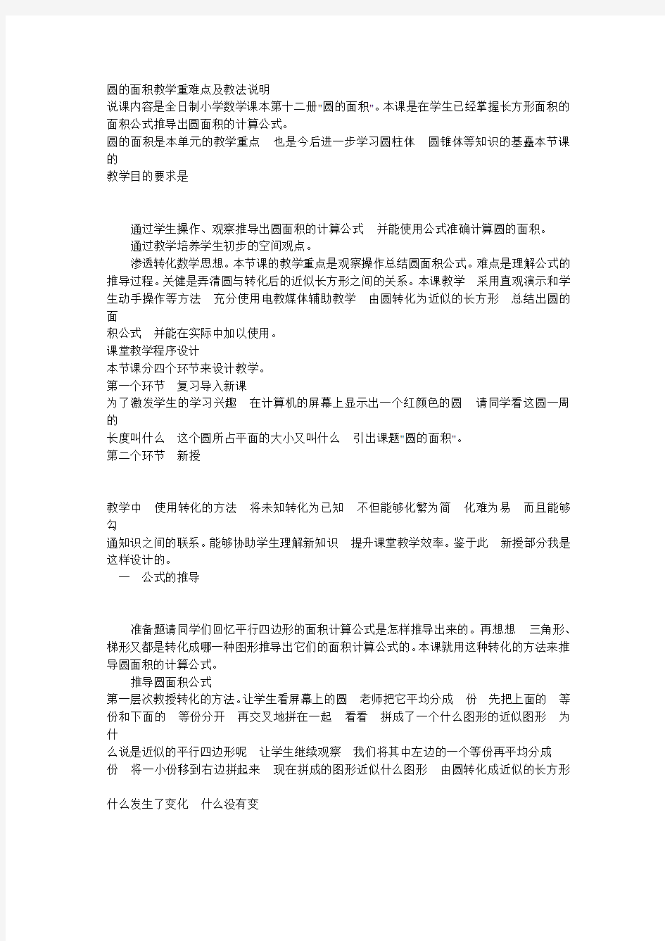 圆的面积教学重难点及教法说明