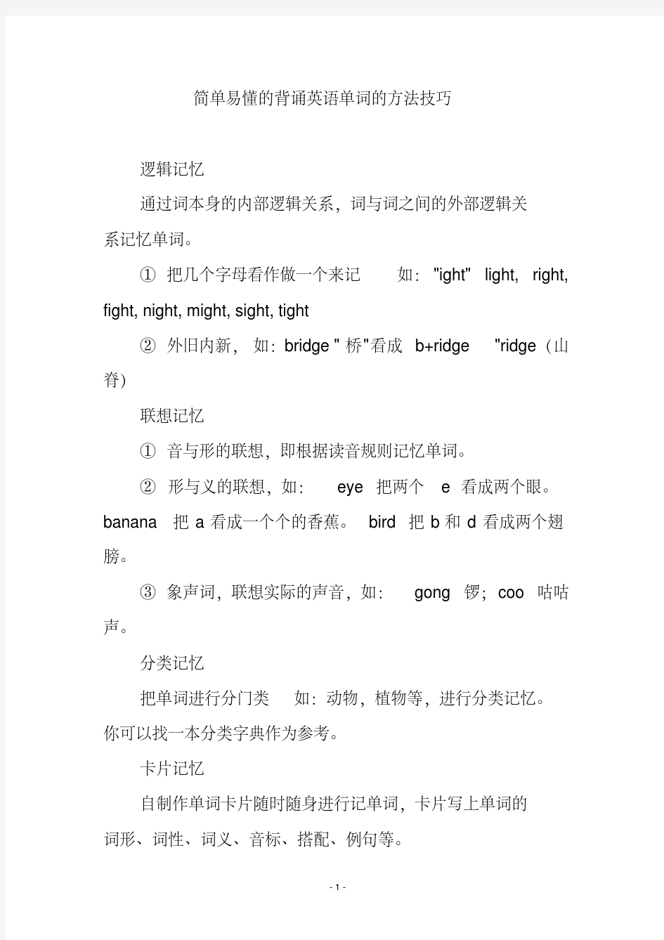 简单易懂的背诵英语单词的方法技巧