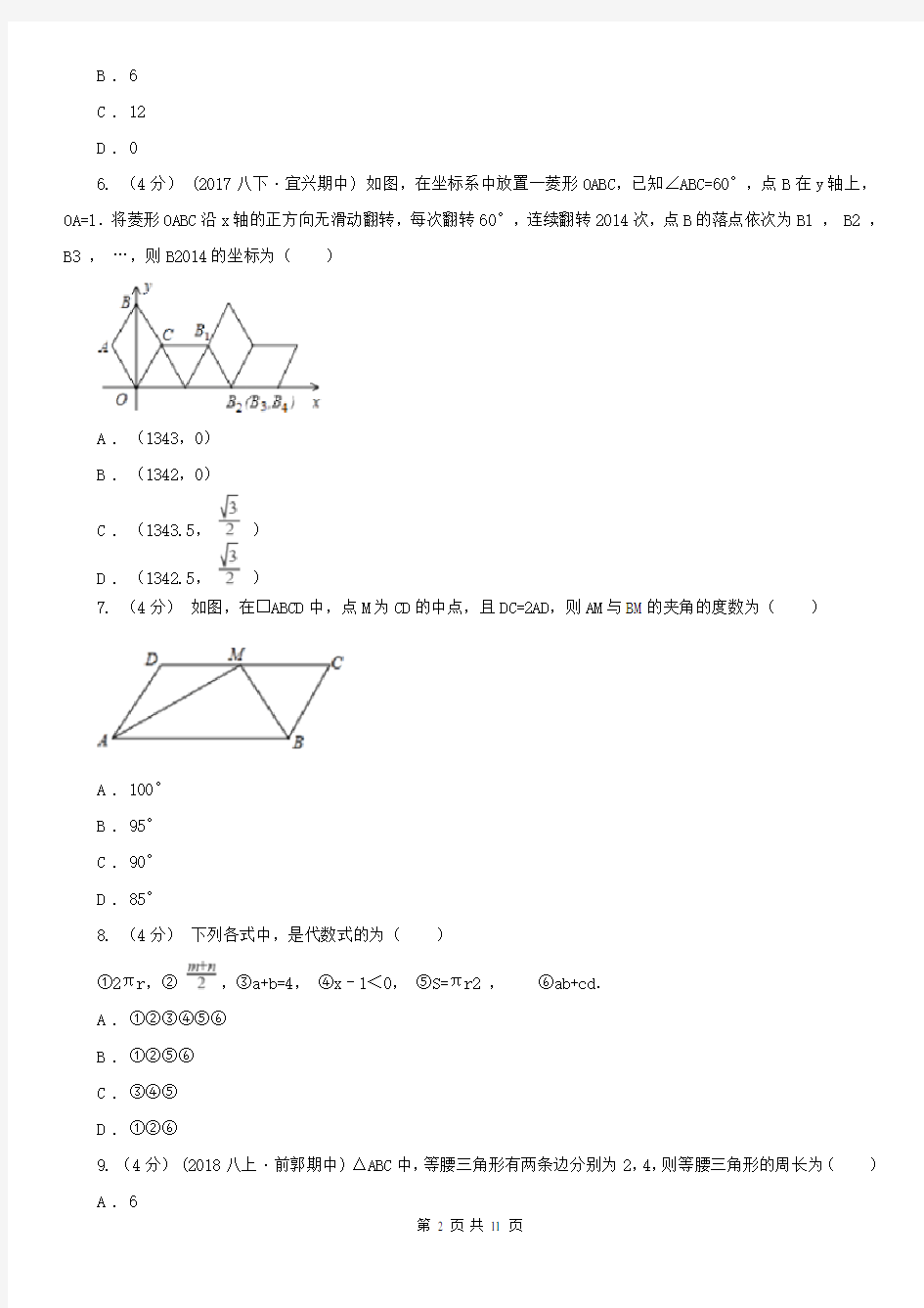 广东省深圳市七年级下学期数学期末试卷