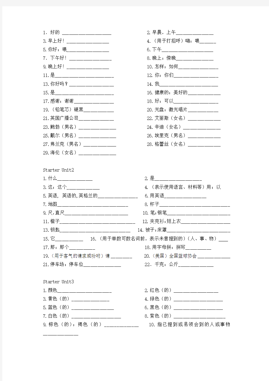 人教版初中英语单词默写表