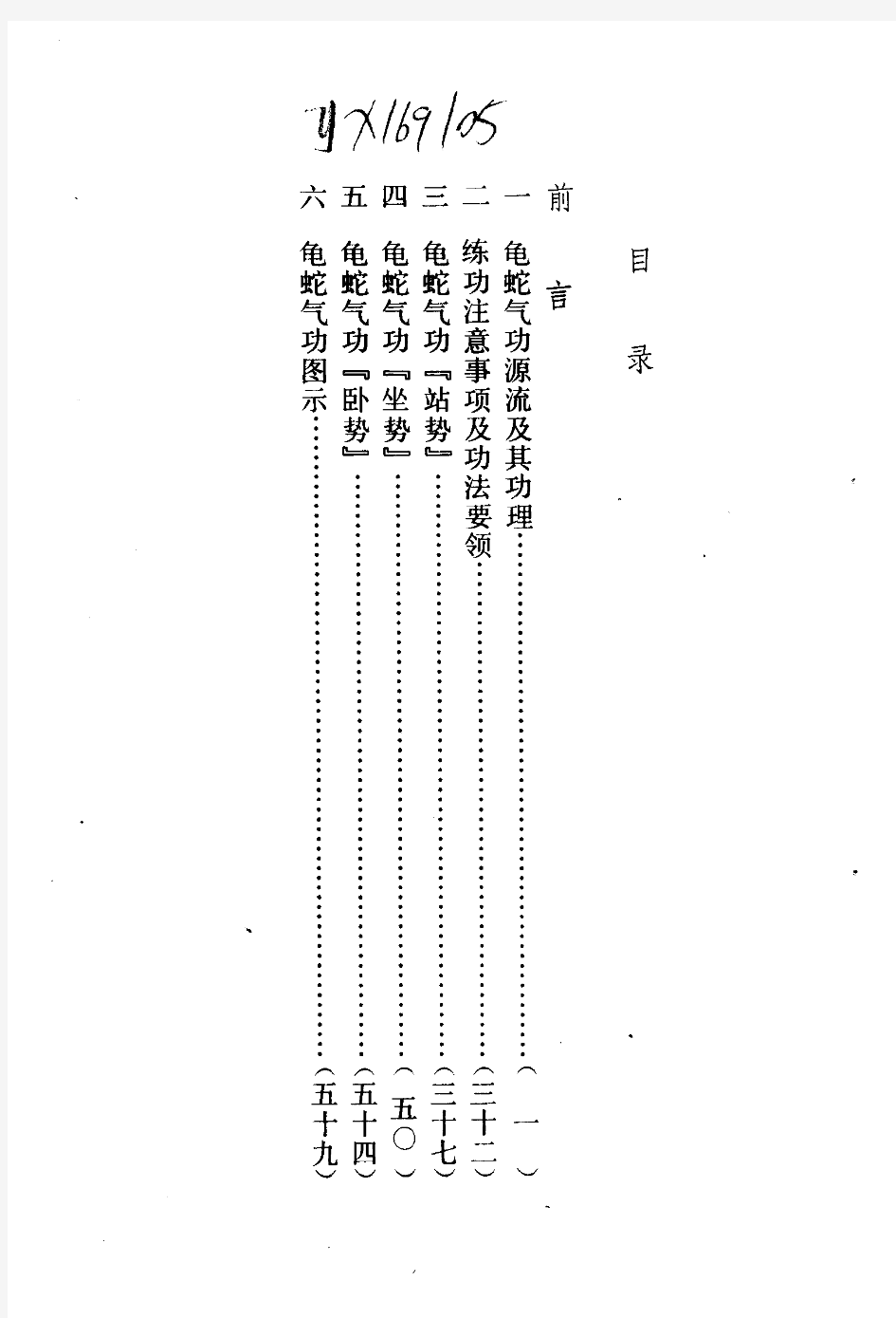 真气运行法-龟蛇气功