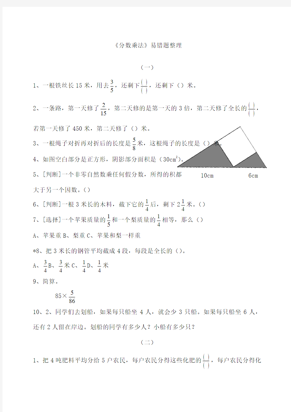 分数乘法易错题