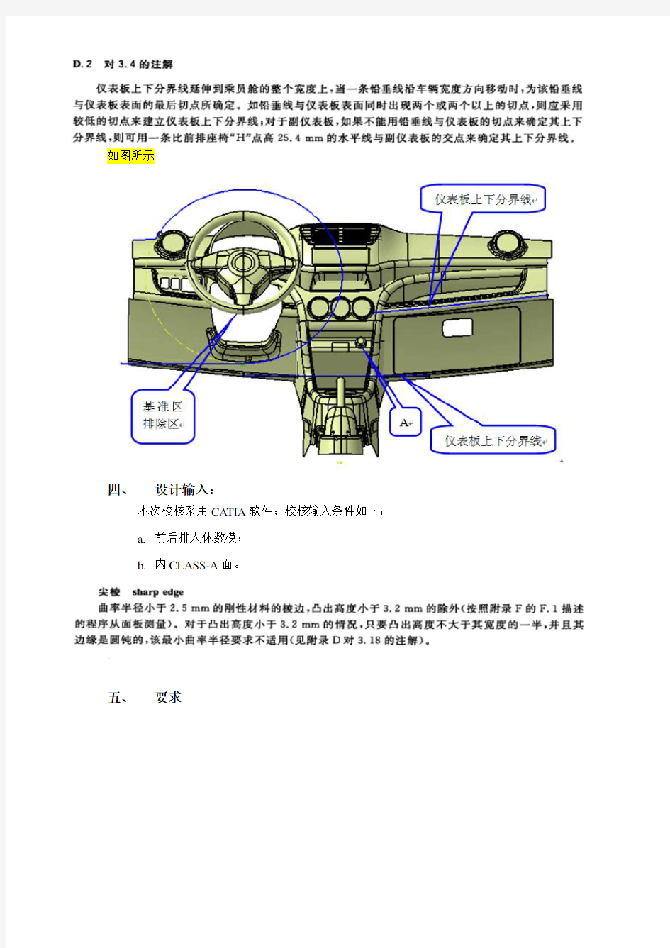 乘用车内部凸出物校核讲诉