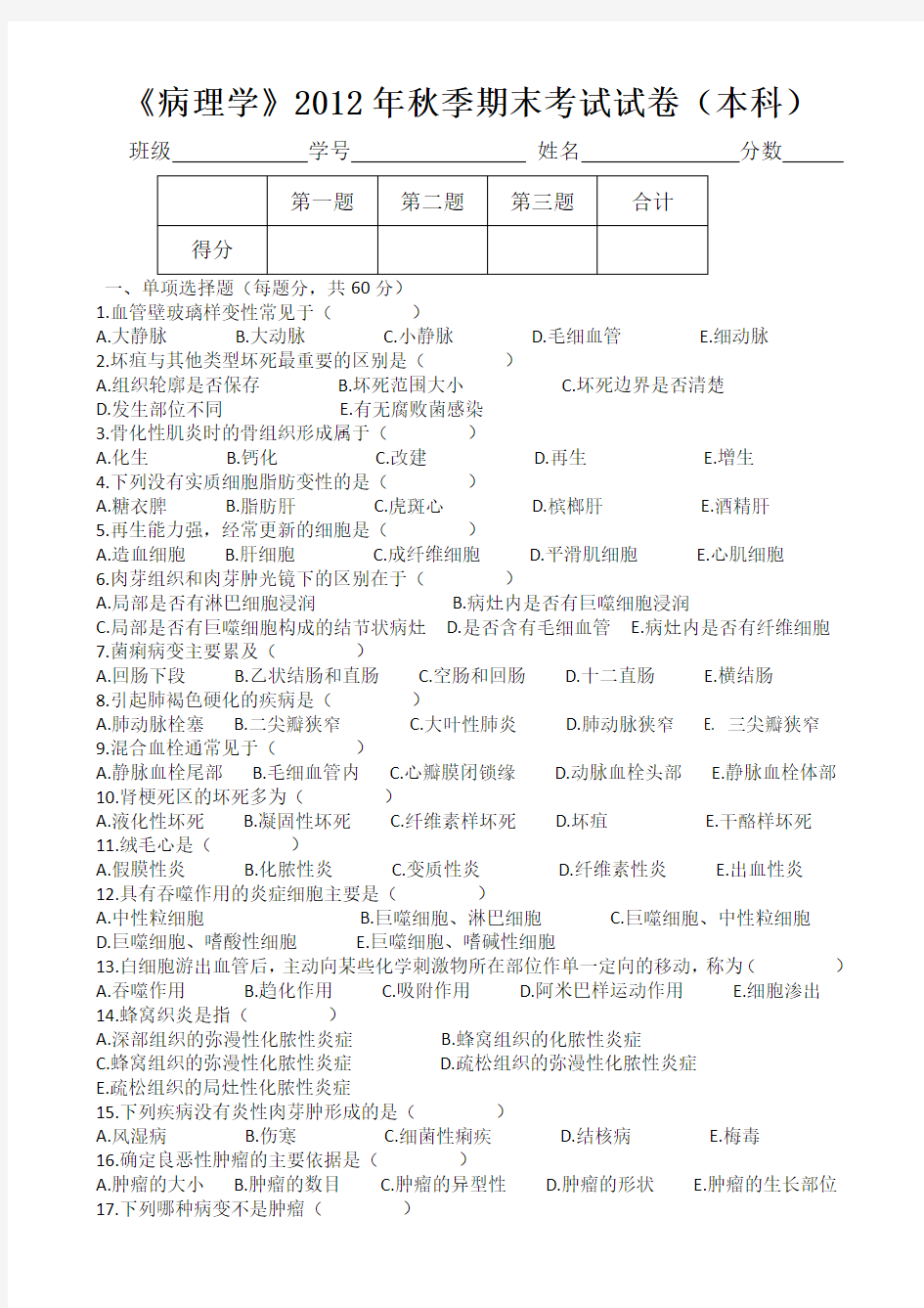 病理学》试题及答案(本)