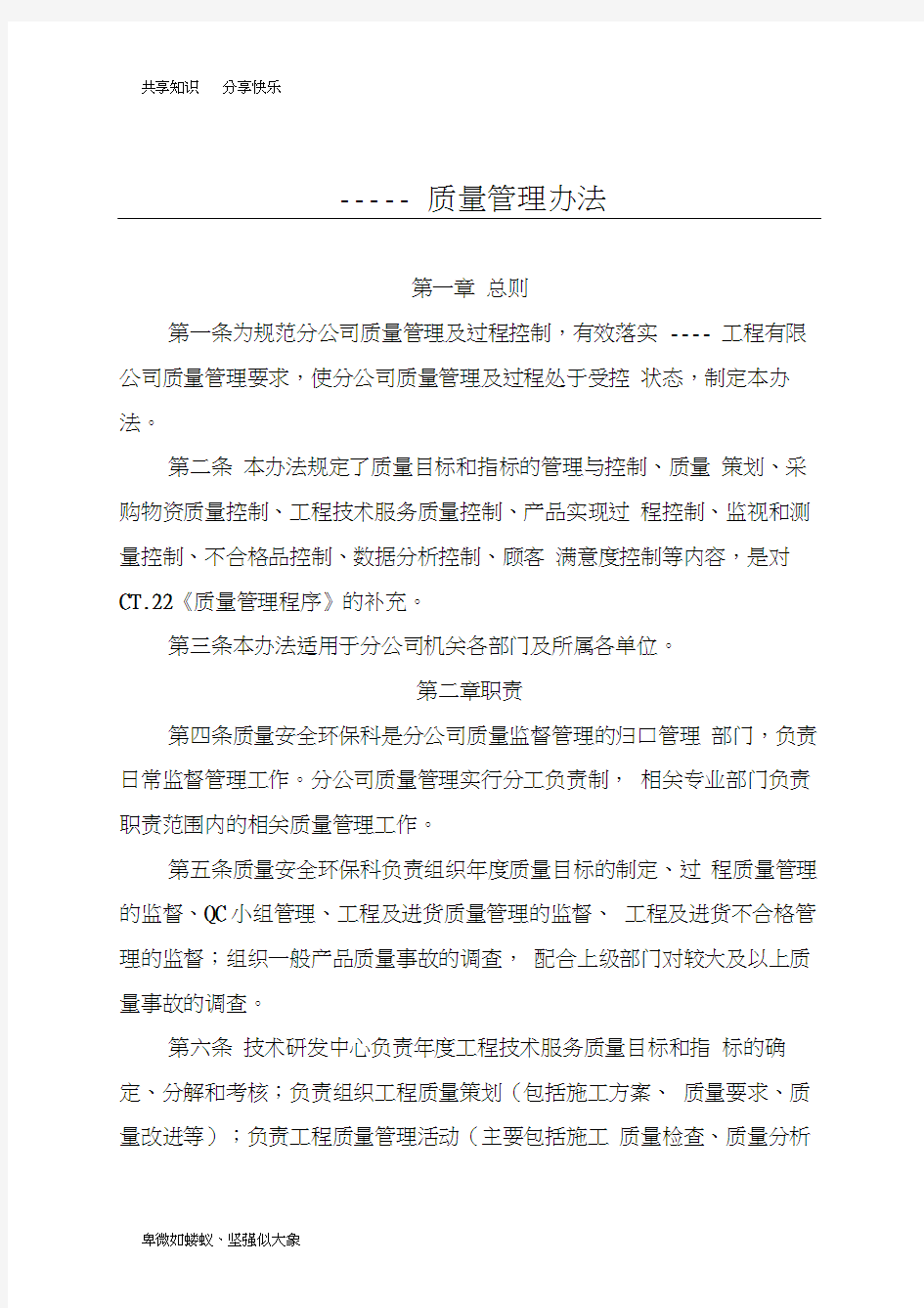 公司质量管理办法