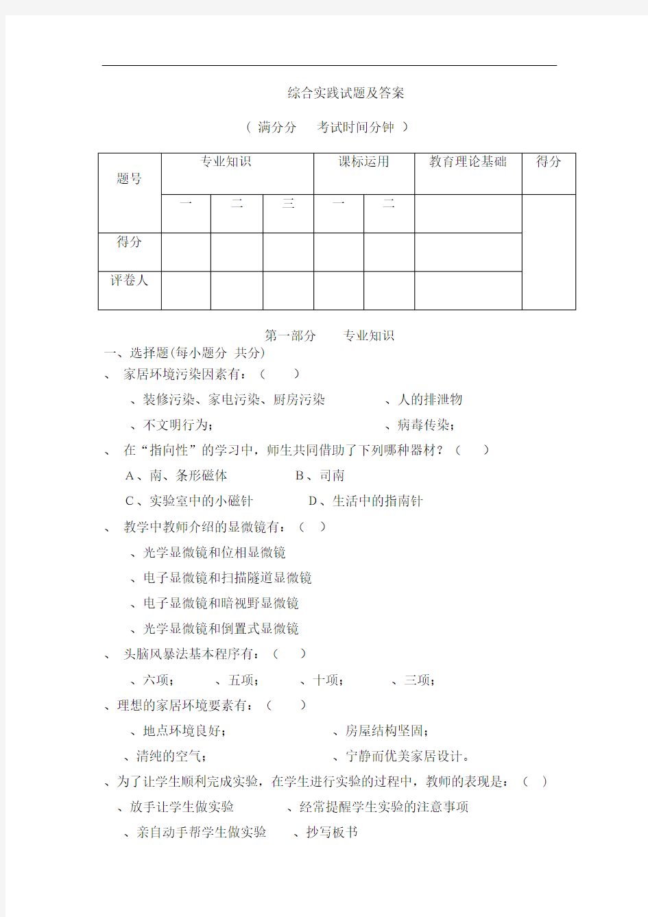 综合实践试题及答案