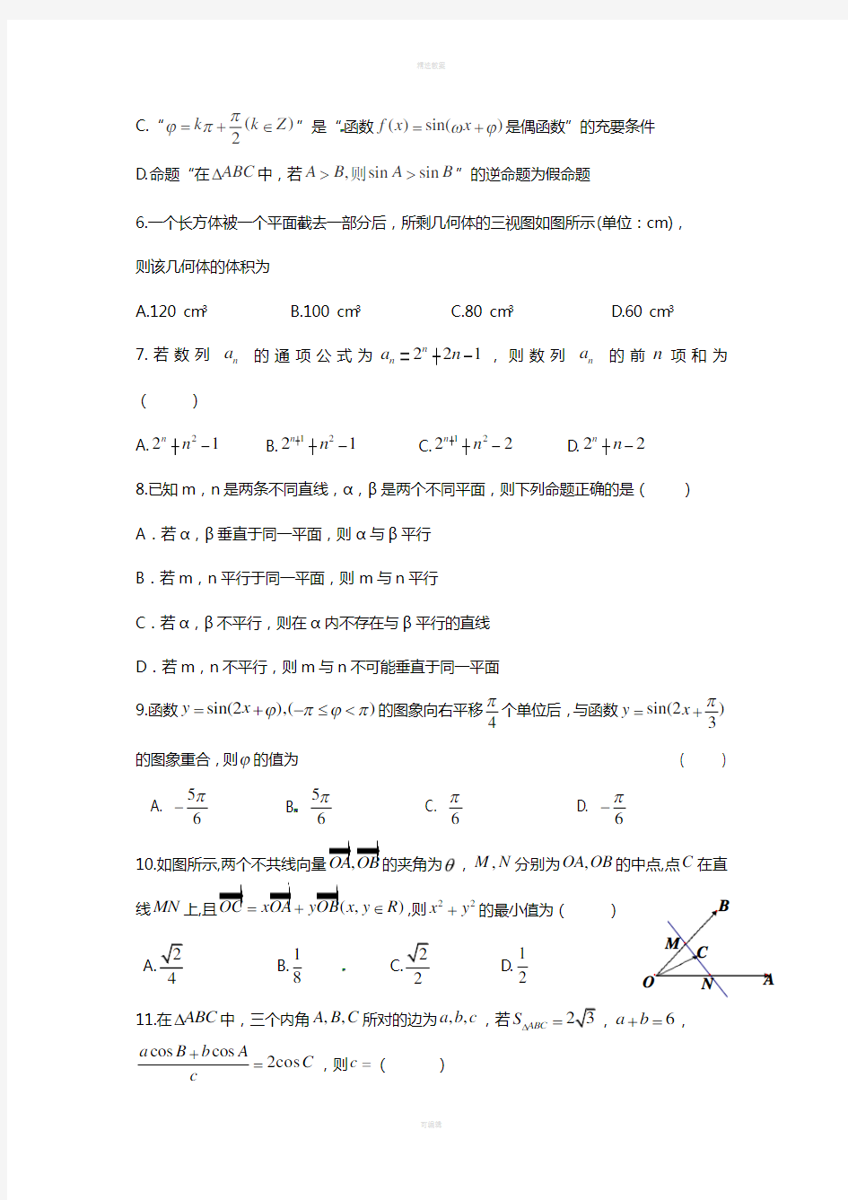 高三数学期中测试试卷 文