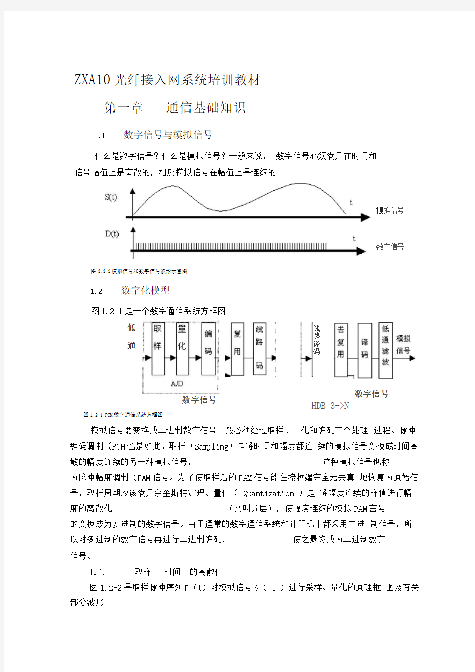 中兴接入网培训