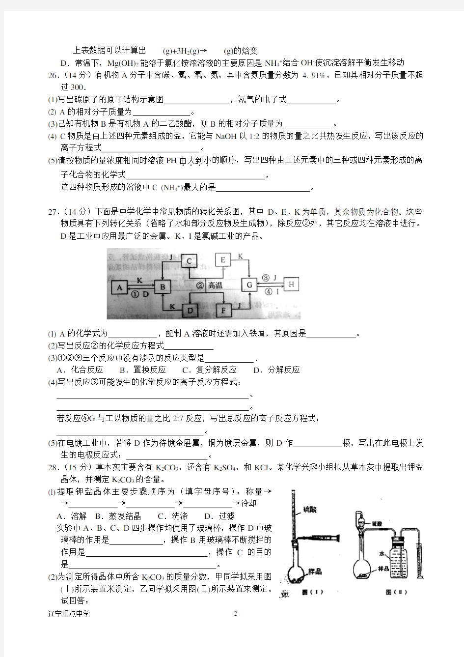 2019年辽宁省重点中学协作体高考模拟考试化学试题