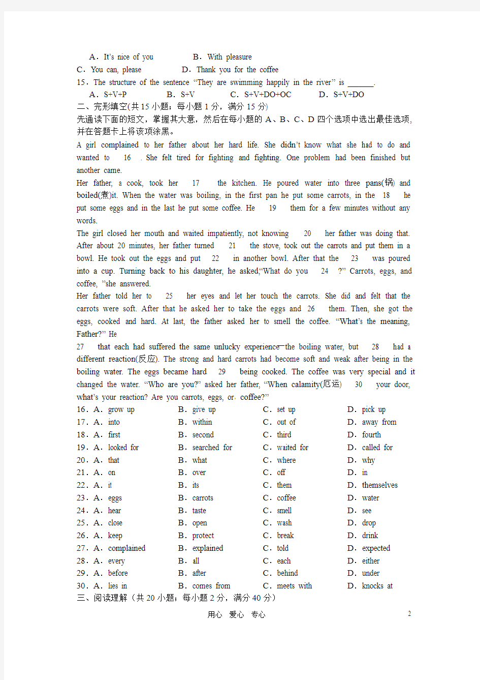 江苏省泰兴市实验初级中学届九年级英语第一次模拟试题