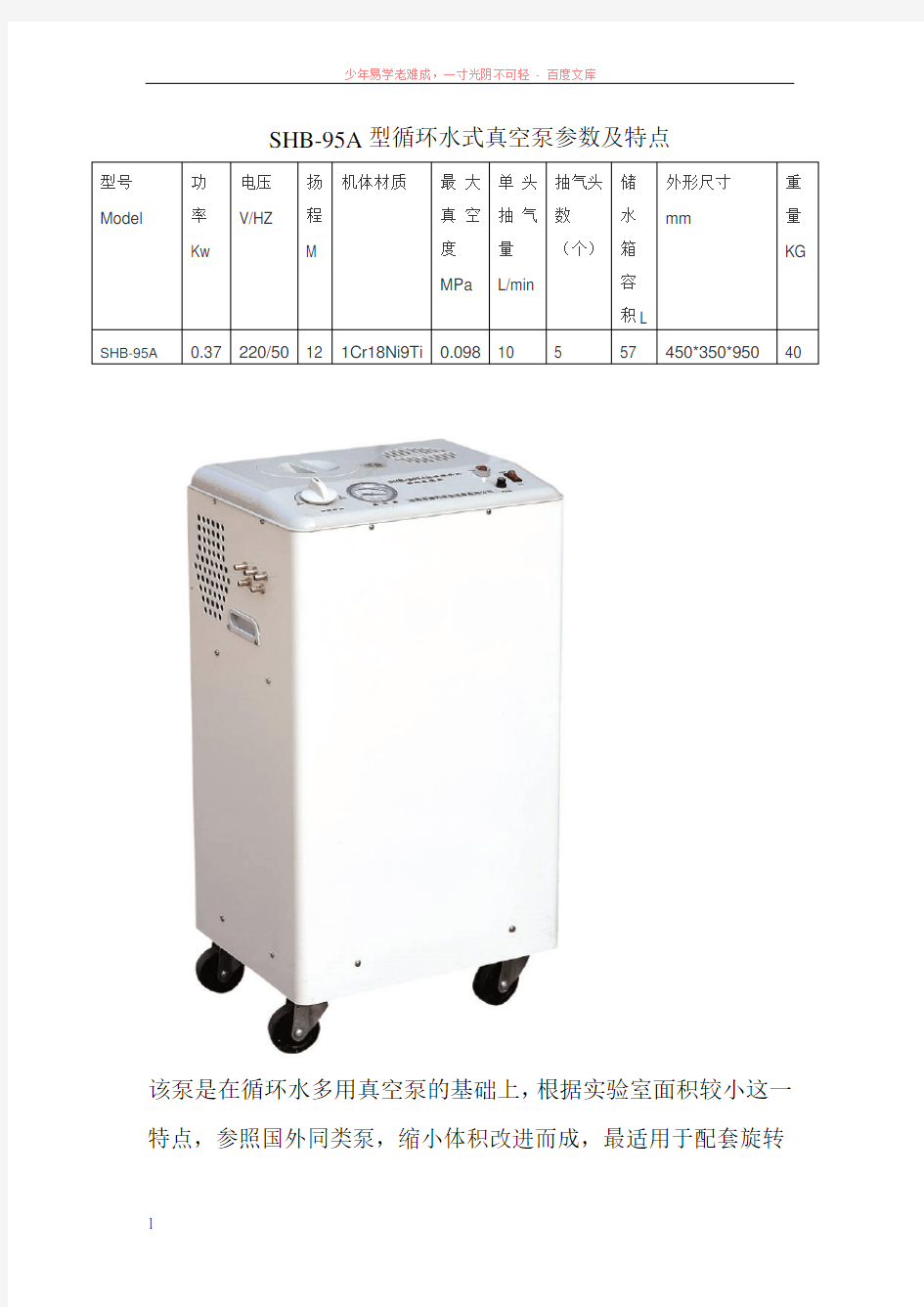 shb-95a型循环水式真空泵参数及特点