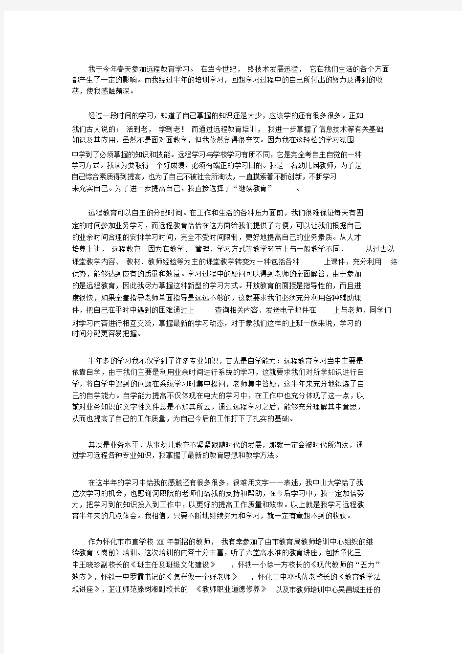 2020教育培训学习心得体会4篇.doc