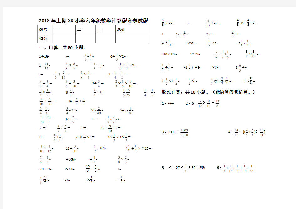 六年级数学计算竞赛