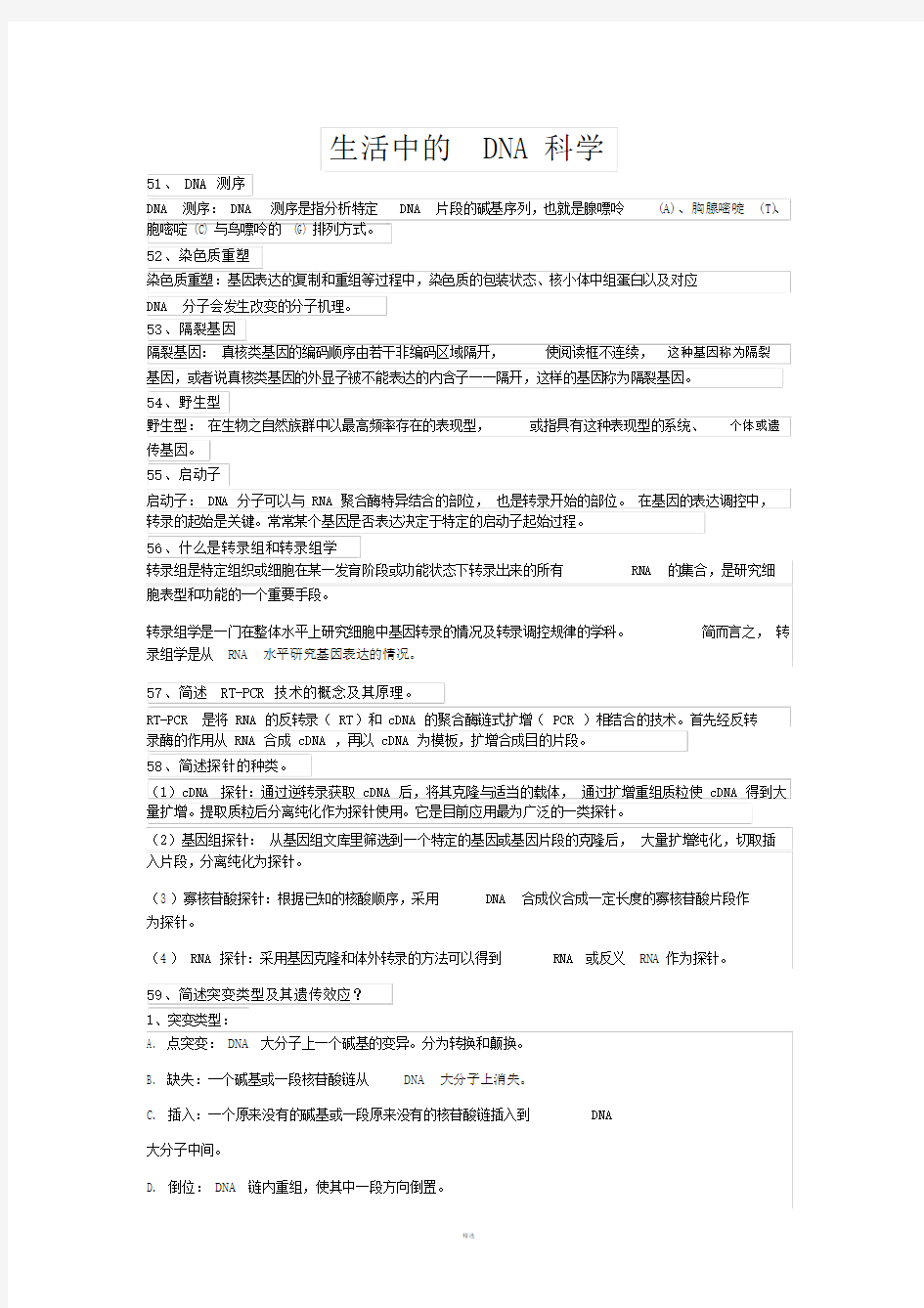 西南大学考试题部分答案.doc