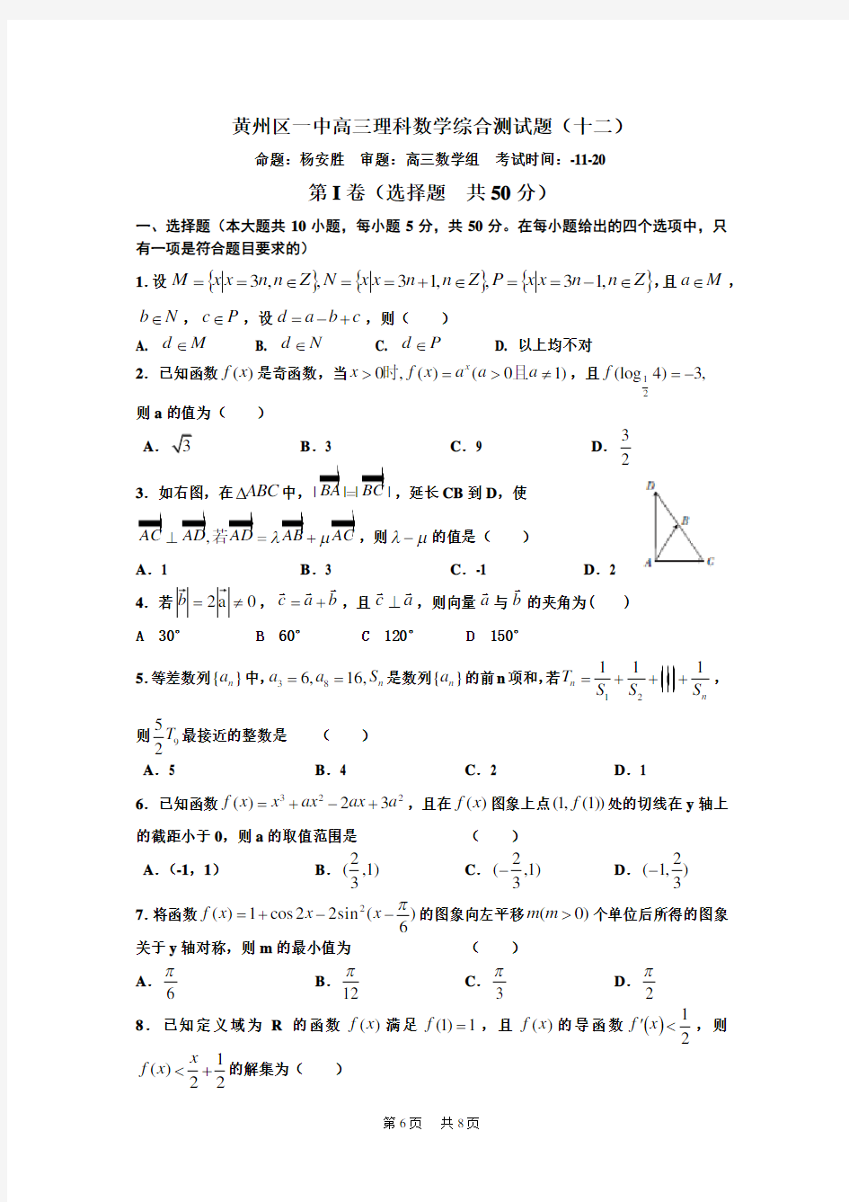 高三月考理科数学试卷