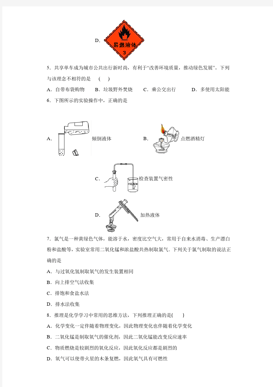 安徽省蚌埠市固镇三中2021届九年级(上)第一次月考化学试卷