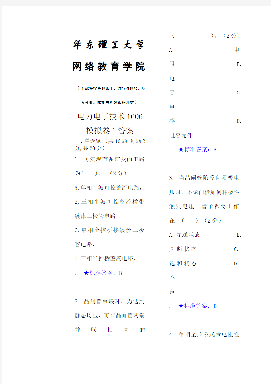 电力电子技术模拟卷答案