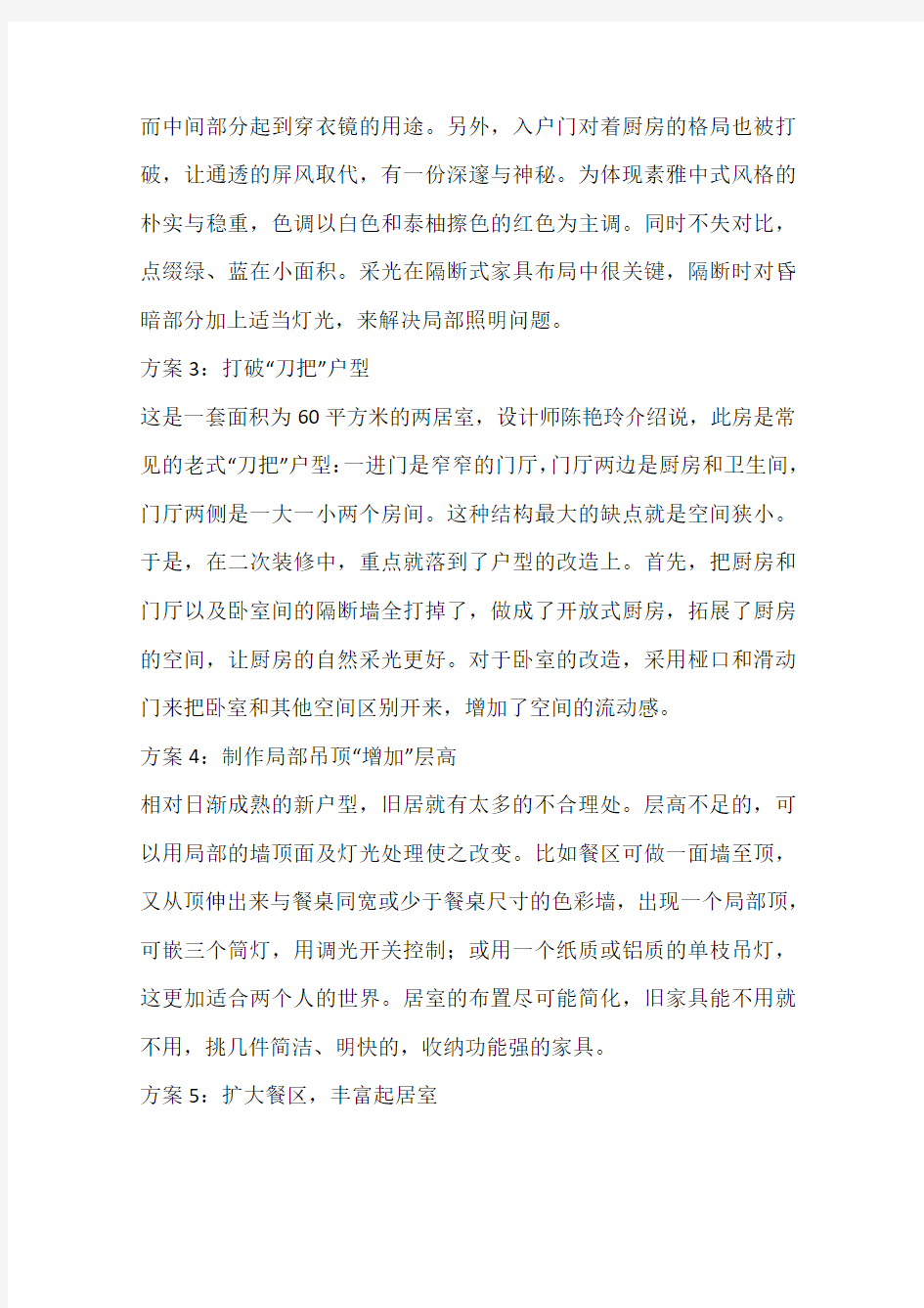 旧房建筑改造的五个方案