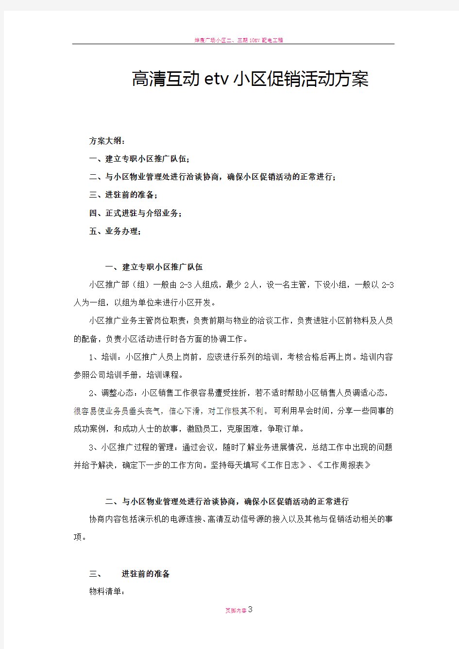 小区促销活动方案