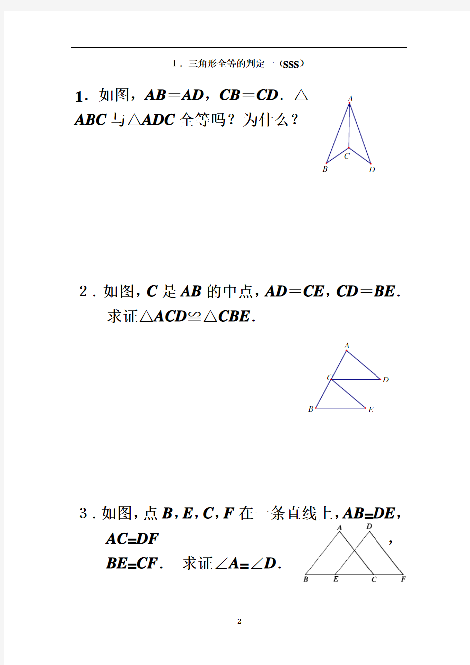 经典全等三角形各种判定(提高版)