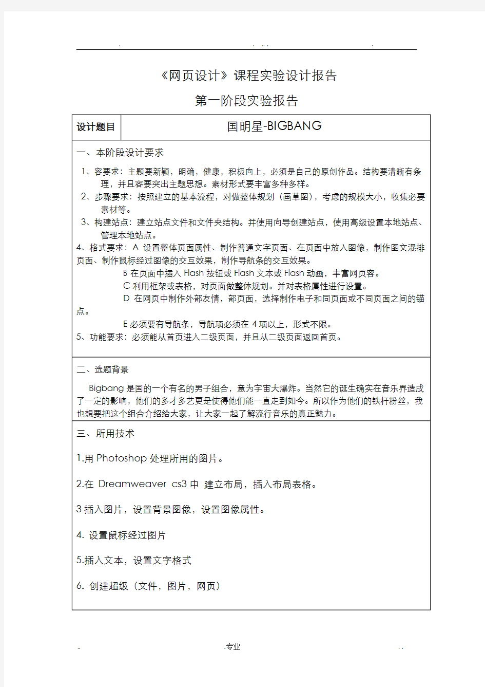 网页设计实验报告