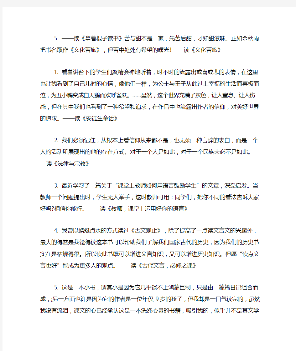 摘抄式读书笔记心得体会及感悟