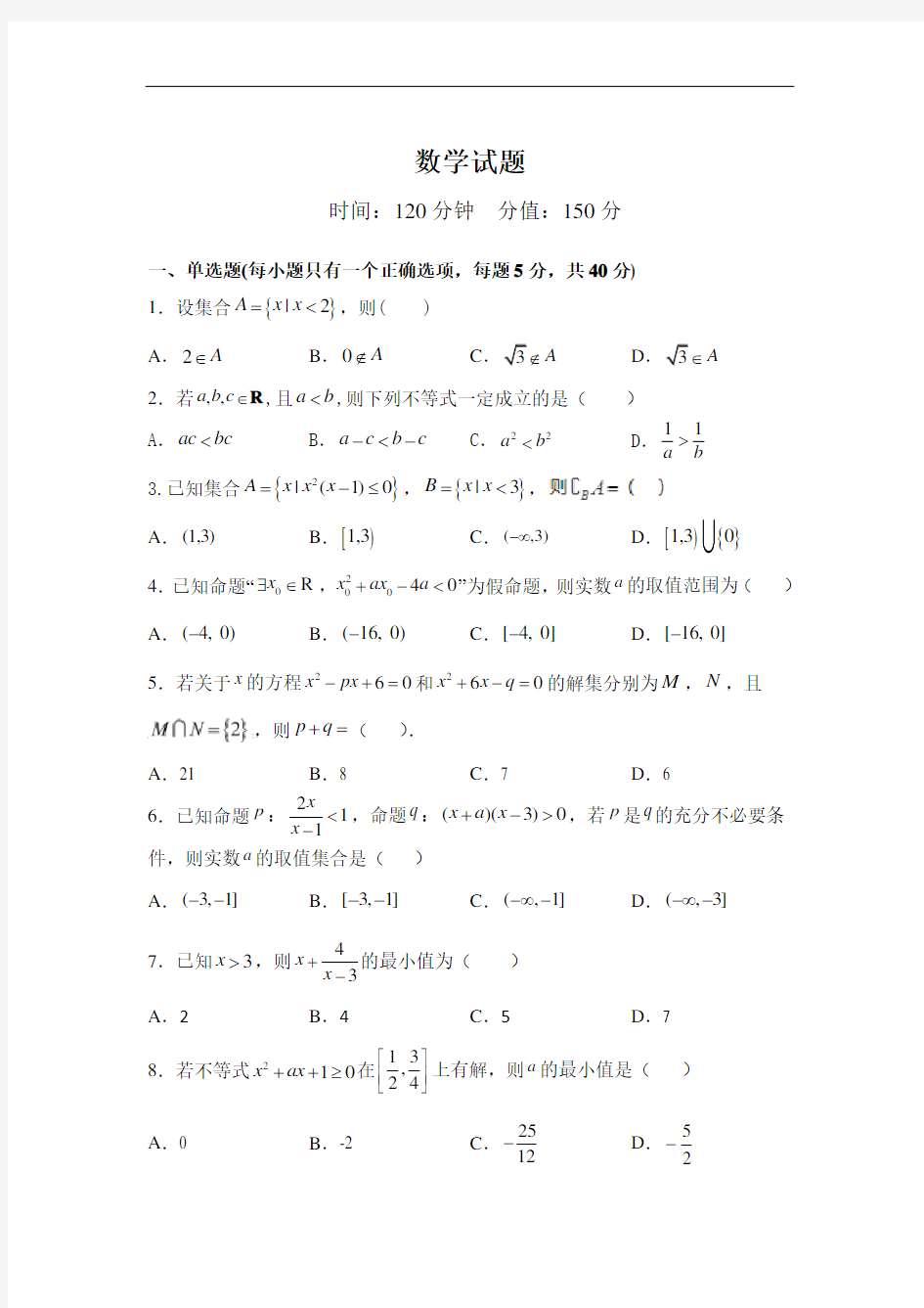 湖北省黄冈市麻城市实验高中2020-2021学年高一上学期10月月考数学试卷