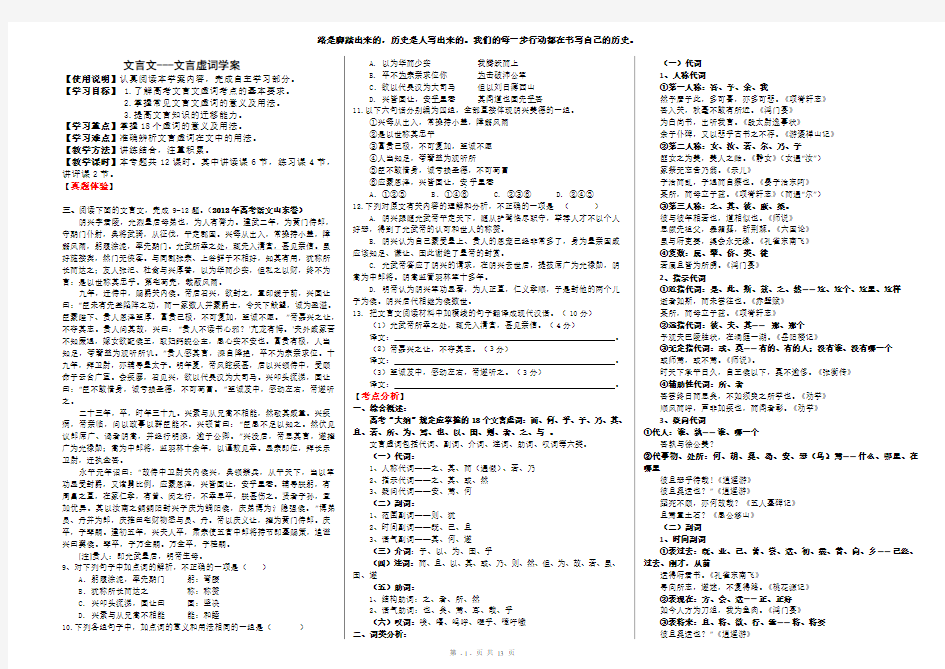 文言虚词专题复习学案