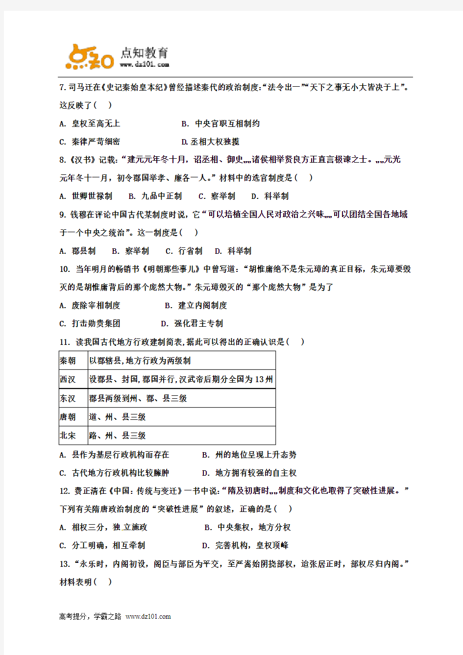 河北省馆陶县第一中学2016-2017学年高一上学期期中考试  历史(word版)