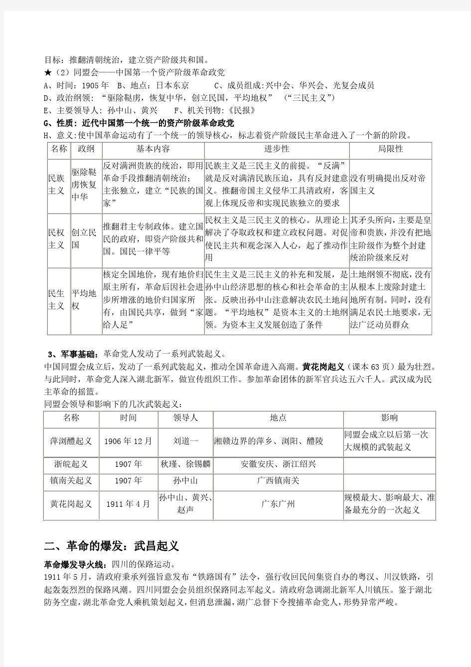 高中历史必修一第15课辛亥革命最新公开课教案