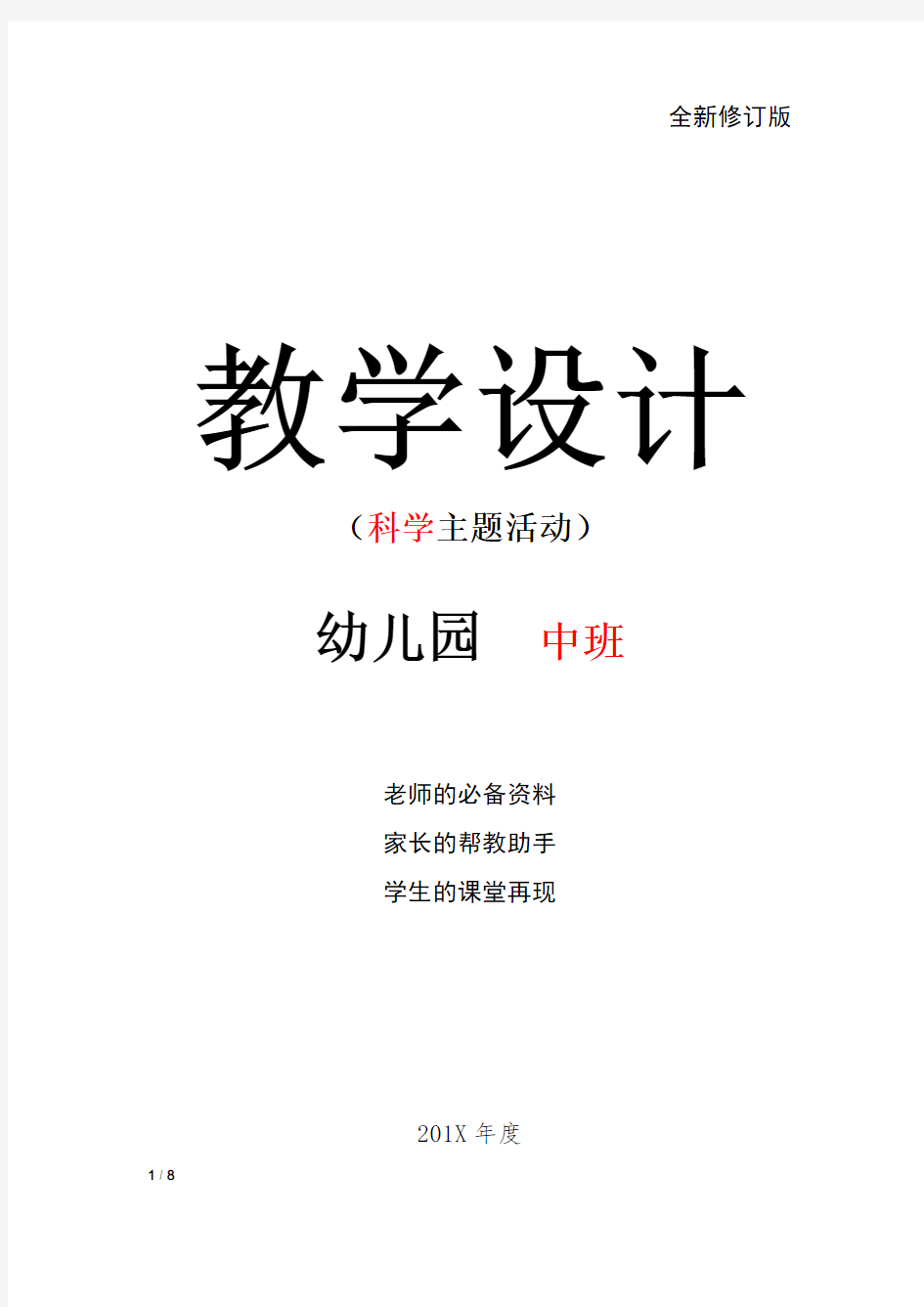 幼儿园中班科学教案 100 海洋知识大比拼