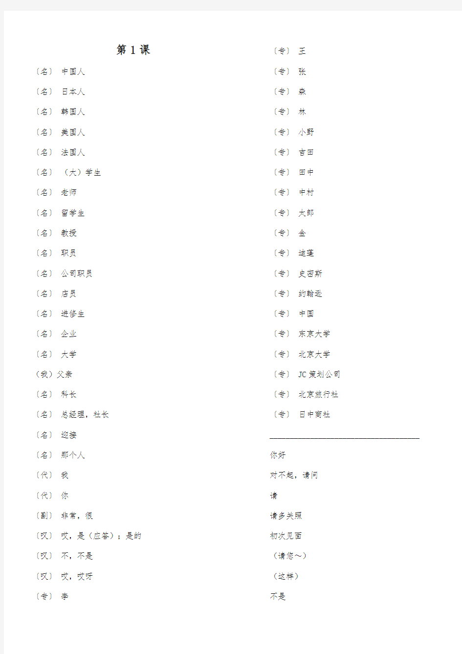 [默写版]新版标准日本语单词表