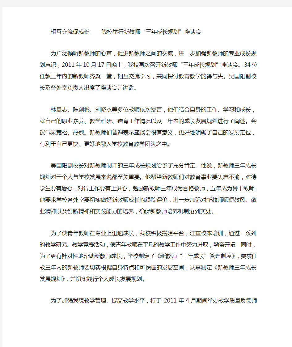 教师座谈会