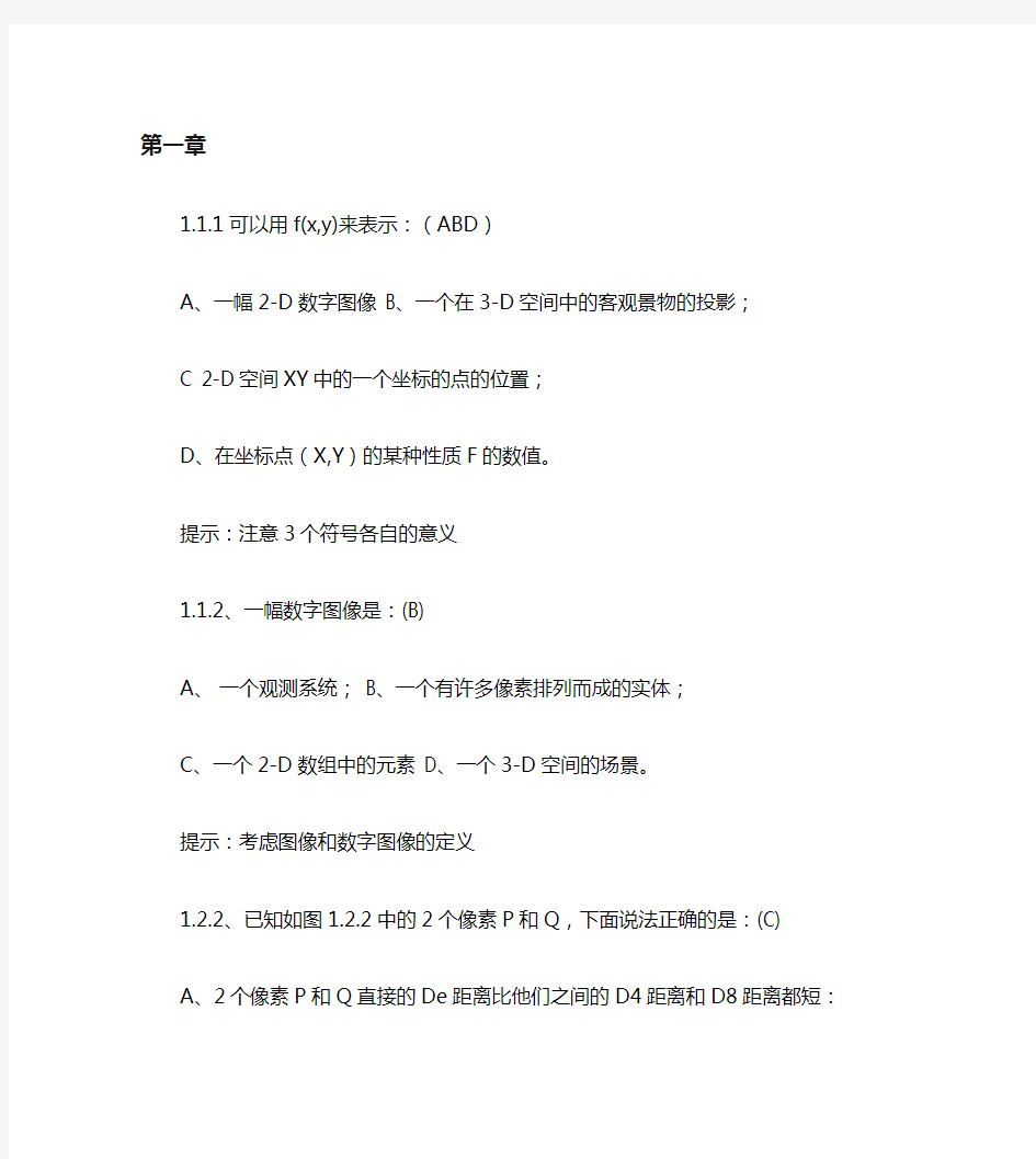 数字图像处理复习题(选择题及相应答案)解析