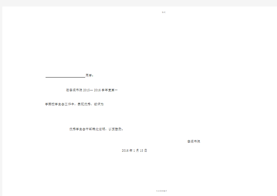 优秀学生奖状模板