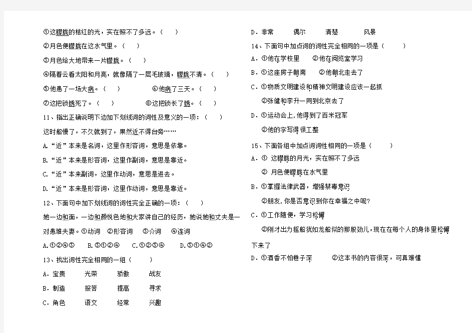 初中语文实词虚词词性练习题及答案