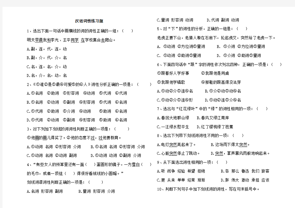 初中语文实词虚词词性练习题及答案