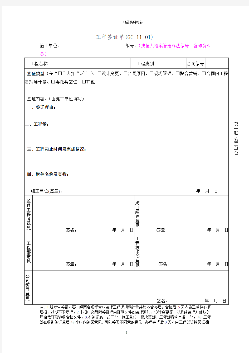 施工单位常用表格_2