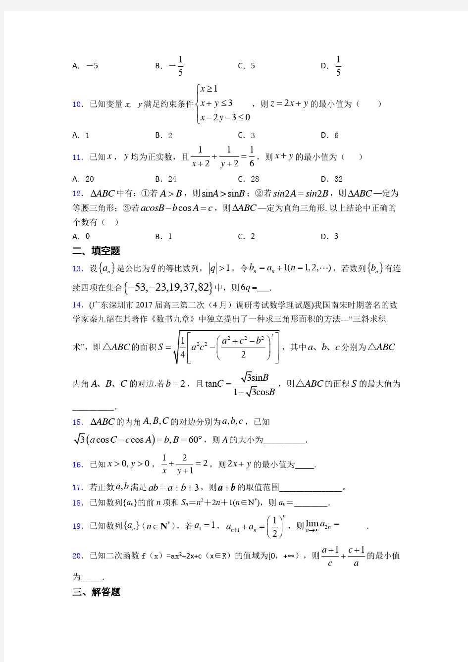 【必考题】高三数学上期末试题(含答案)