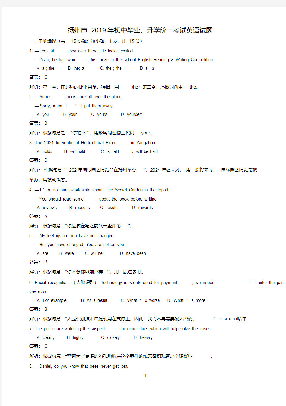 扬州市2019年初中毕业、升学统一考试英语试题(附答案)